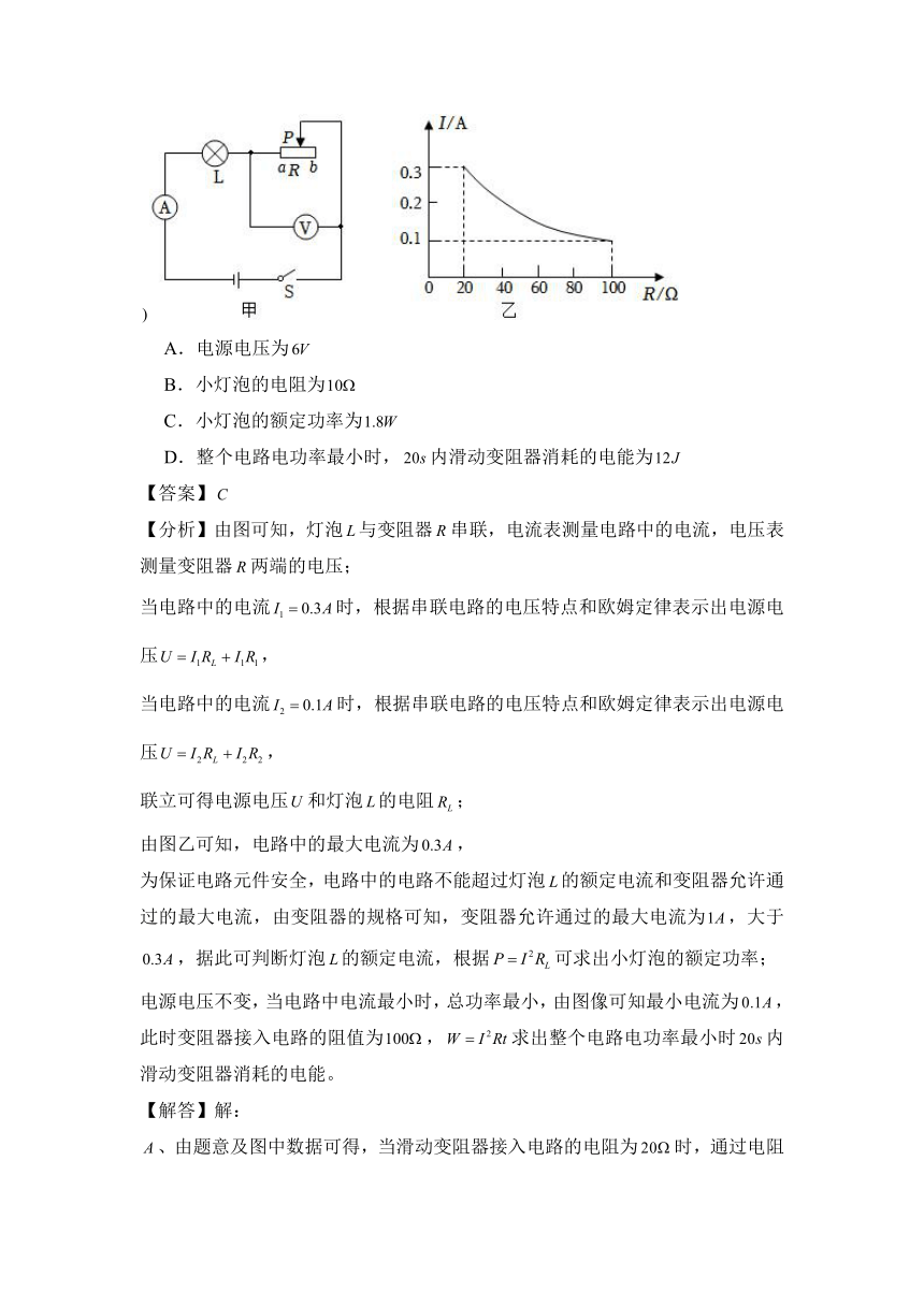 2024年中考物理母题解密专题18 电功率讲义（含解析）