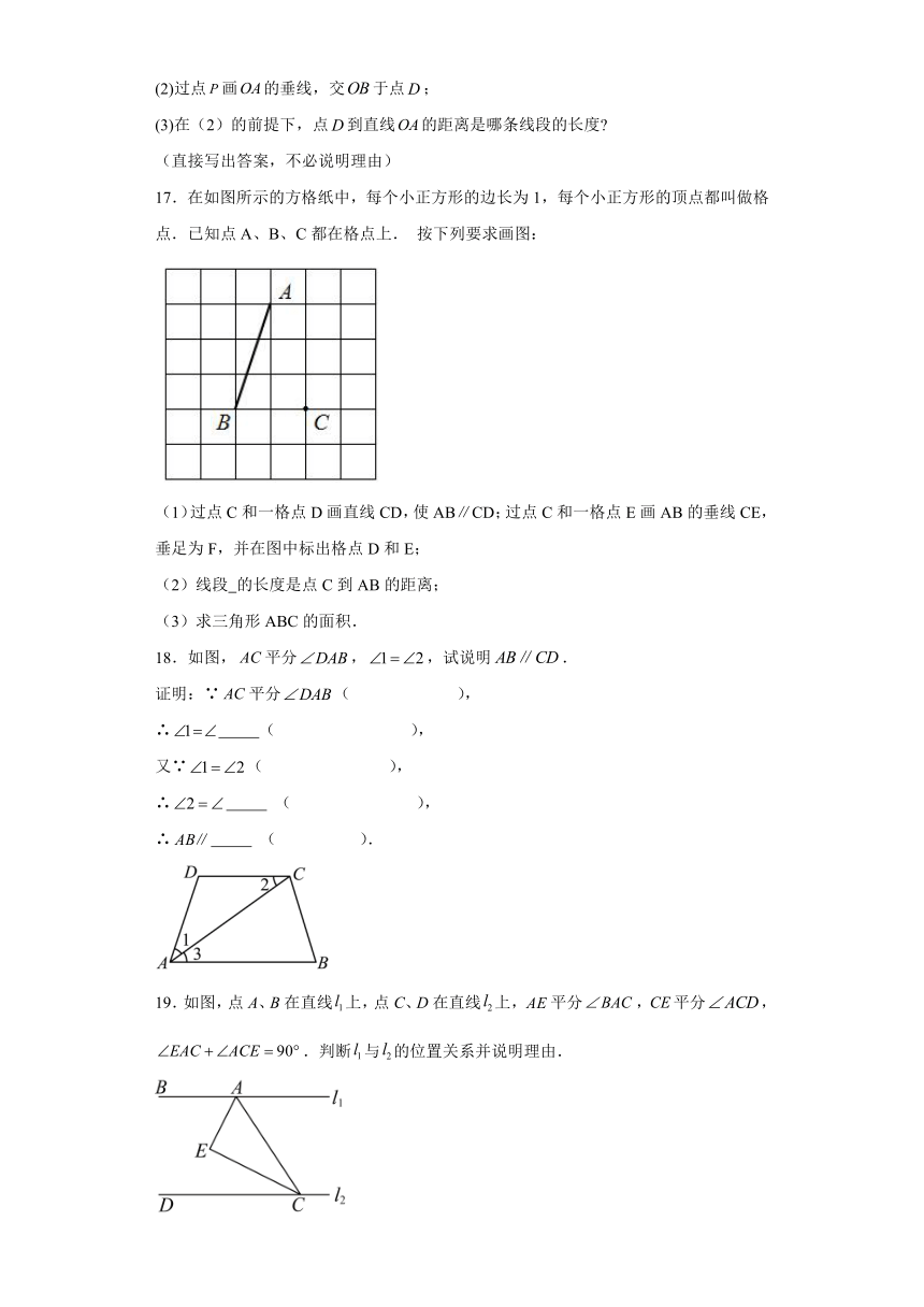 5.2平行线及其判定 练习（含解析）2023-2024学年人教版数学七年级下册