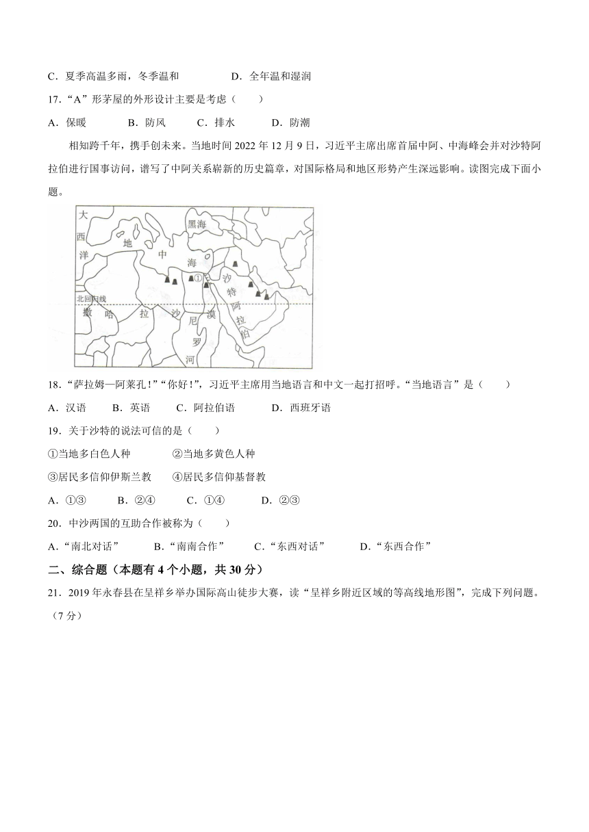 河南省驻马店市平舆县2023-2024学年七年级上学期期末地理试题（含答案）