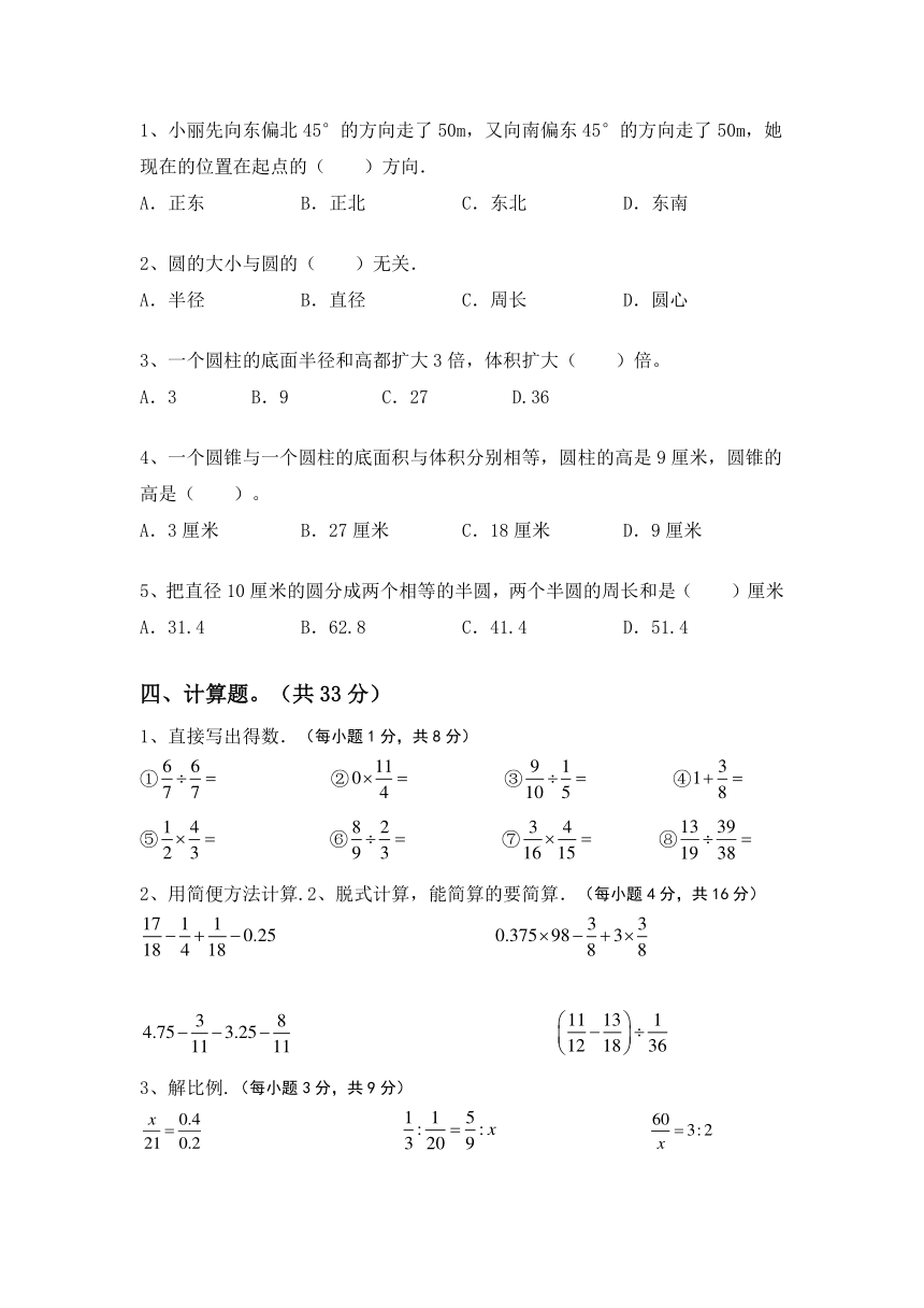 冀教版六年级数学下册小升初复习(带答案)