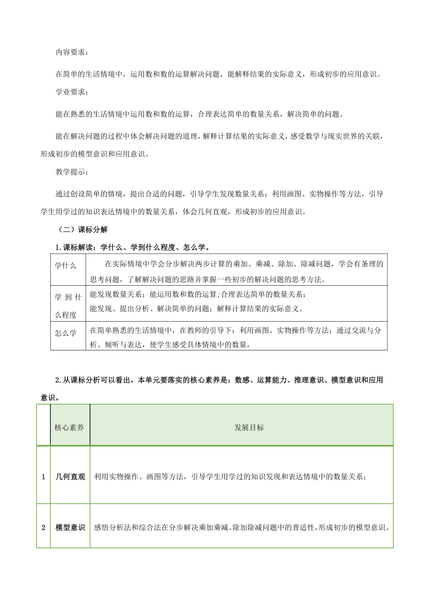 第八单元解决问题（教案）-2023-2024学年二年级下册数学青岛版（表格式）