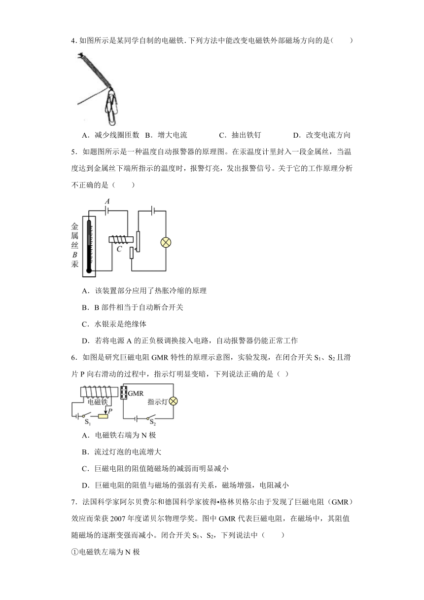 12.4电磁铁及其应用同步练习（含答案）京改版物理九年级全一册