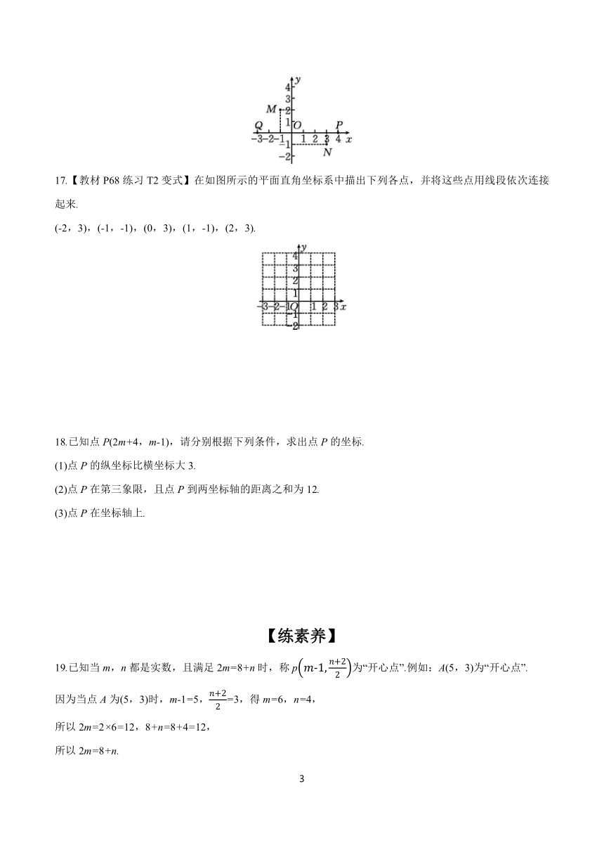 7.1.2 平面直角坐标系 分层作业 (含答案)2023-2024学年初中数学人教版七年级下册