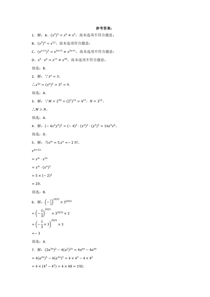 2023-2024学年苏科版数学七年级下册8.2 幂的乘方与积的乘方 同步练习题（解析版）