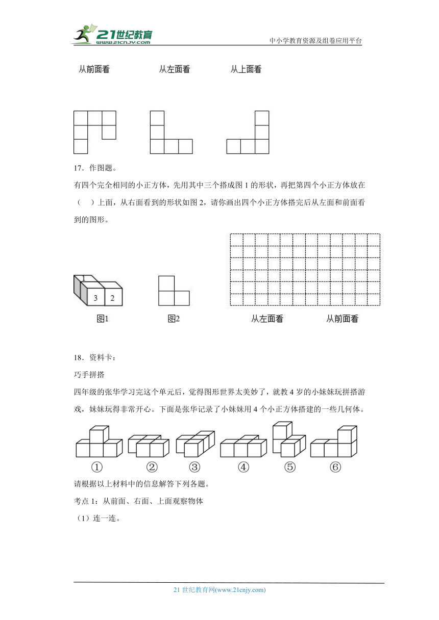人教版四年级下册数学第二单元观察物体（二）解答题专题训练（含答案）