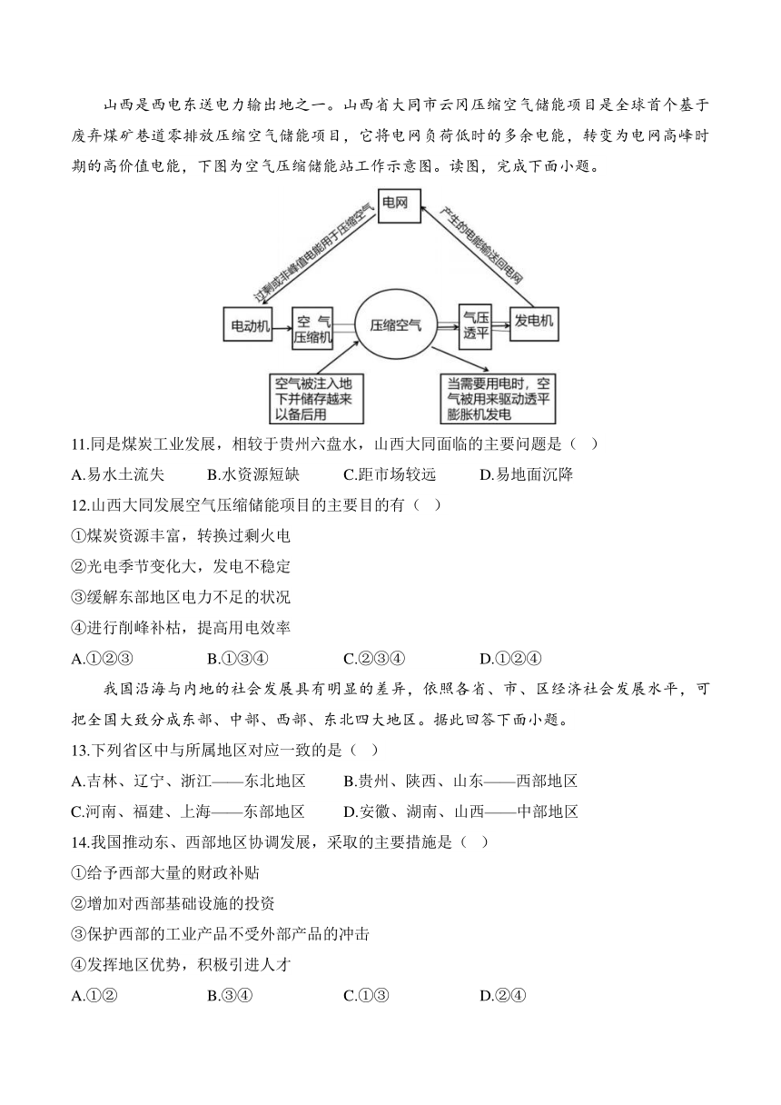 湖南省衡阳县2023-2024学年高二下学期开学摸底考地理试卷A卷（含答案解析）