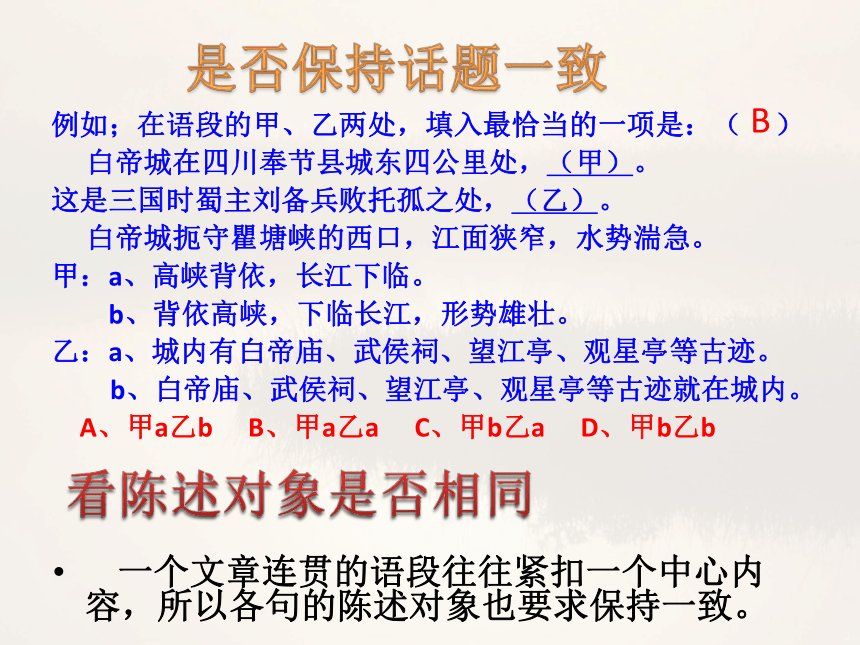 4、八年级上  句子的排序与衔接   强化训练课件