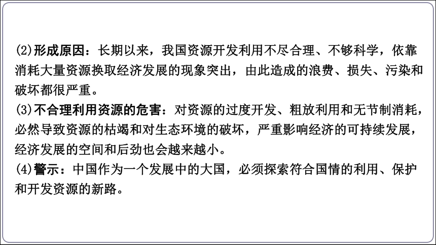 10【2024中考道法一轮复习分册精讲】 九(上) 3单元 6课 建设美丽中国课件(共44张PPT)