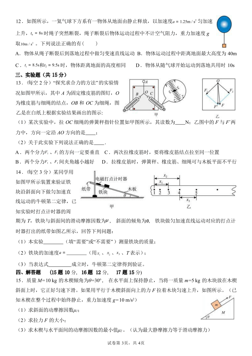 河南省新乡市封丘县名校2023-2024学年高一下学期开学考试物理试题（含解析）