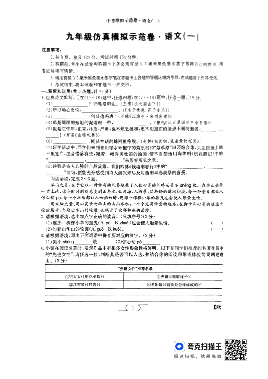 2024年陕西省榆林市子洲县周家硷中学中考一模语文试题（扫描版，无答案）