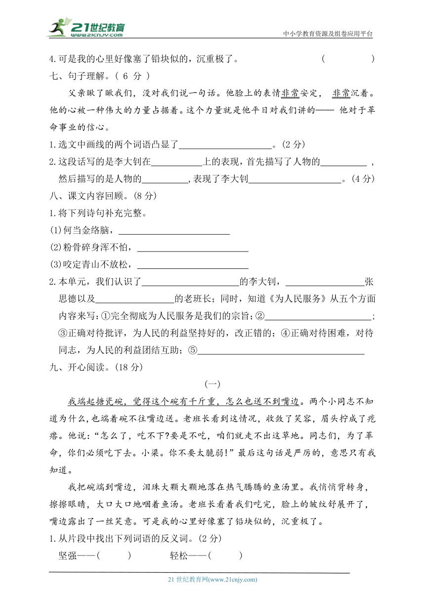 统编版六年级语文下册第四单元达标测试卷（含答案）