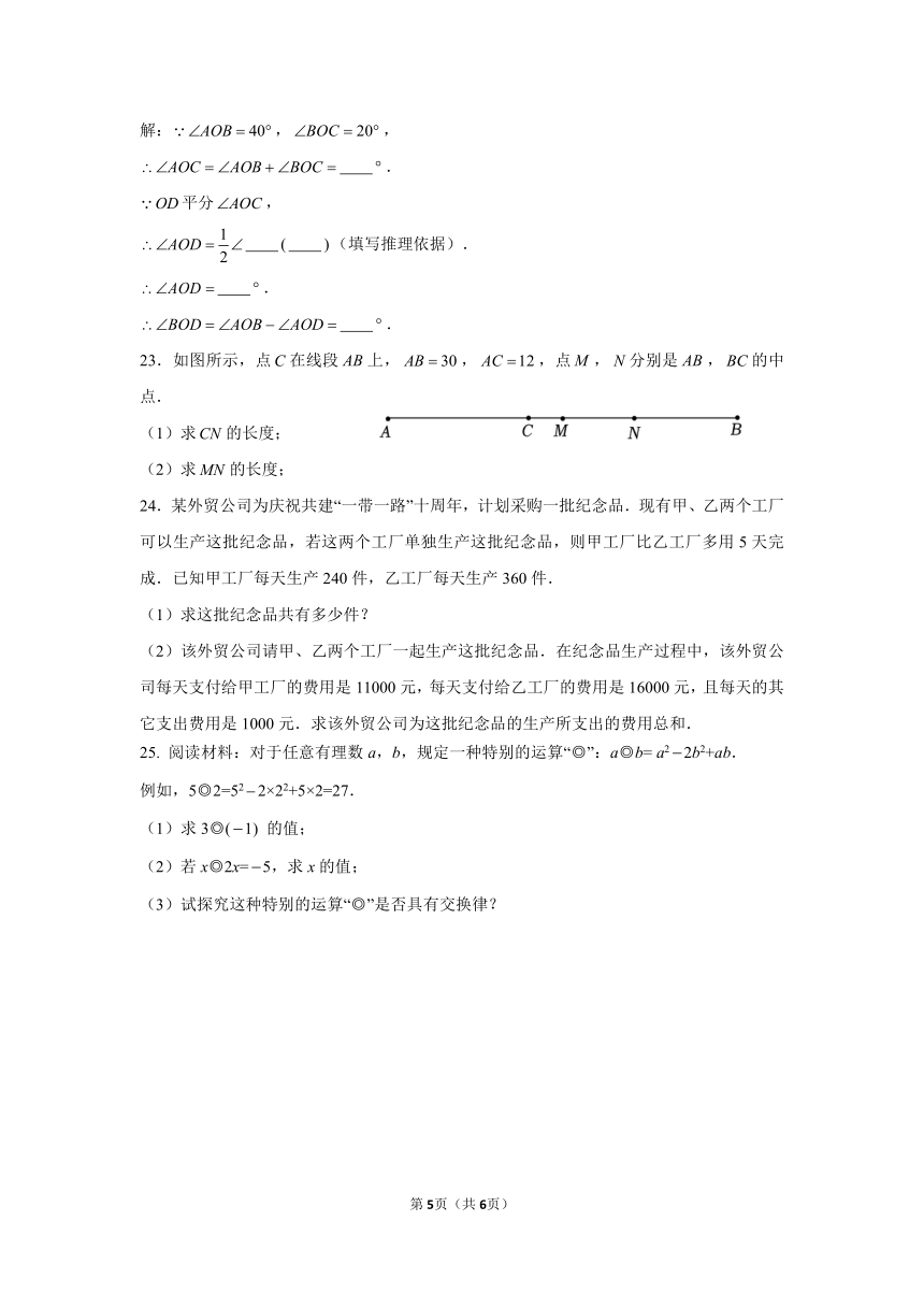 2024北京首都师大附初一（下）开学考数学（PDF版含解析）