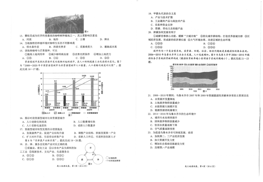 江苏省海安高级中学2023-2024学年高三下学期开学考试地理试题 （PDF版，含答案）