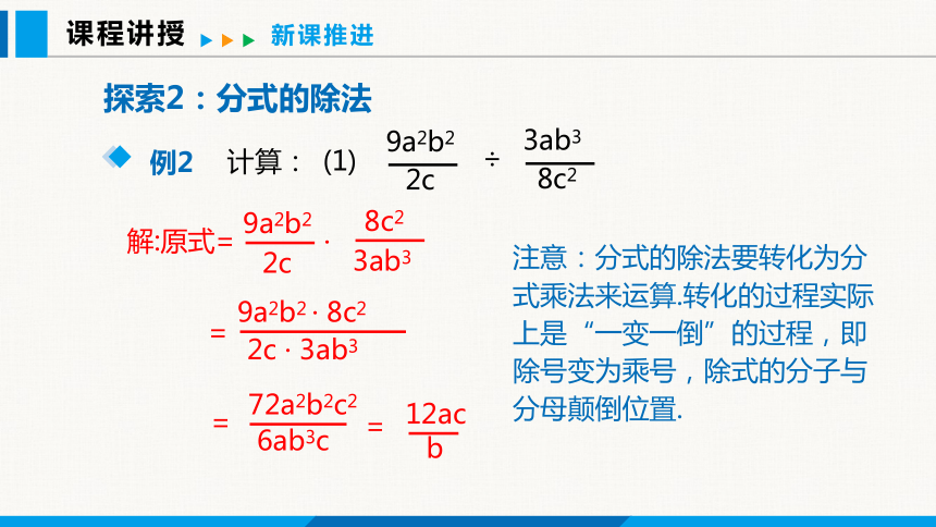 9.2 第一课时  分式的乘除 课件（共24张PPT）