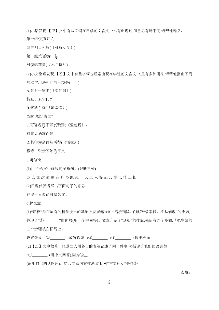 2023-2024学年初中语文部编版七年级下册25 活板 课时作业（含答案）