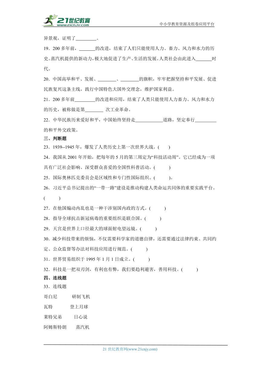 统编版六年级下册道德与法治第四单元让世界更美好  综合训练（含答案）