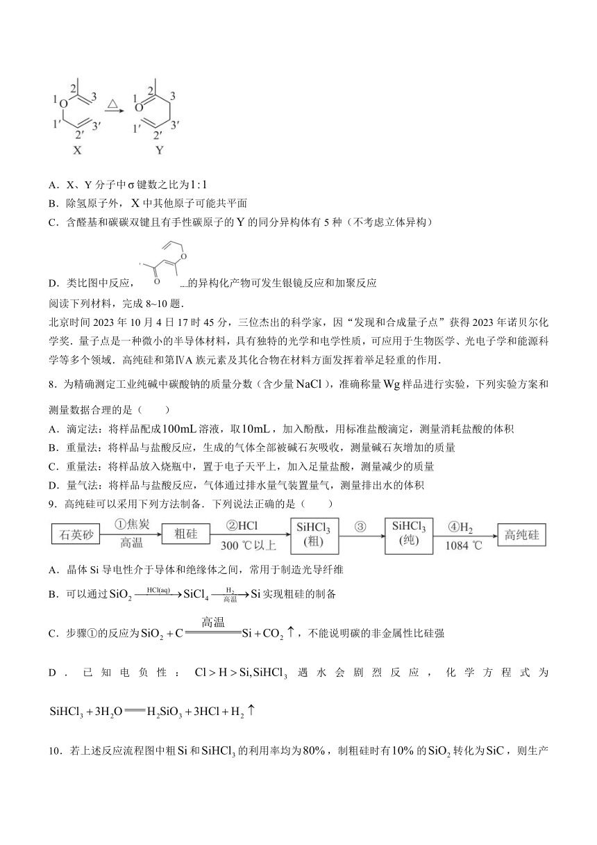 山东省部分学校2023-2024学年高三下学期2月份大联考化学试题（含解析）