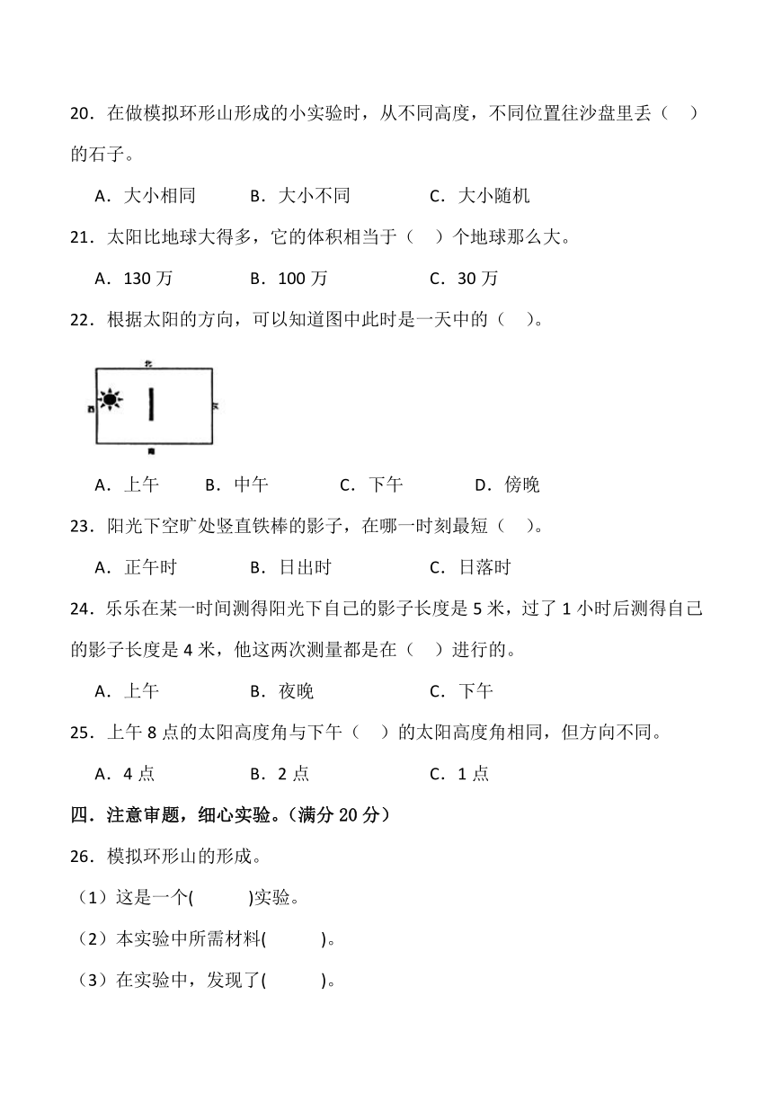 2023-2024学年科学四年级下册（苏教版）第二单元地球、月球与太阳提升卷（含答案）