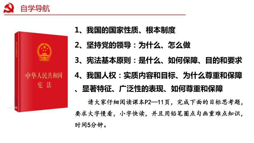 （核心素养目标）1.1  党的主张和人民意志的统一   课件(共47张PPT) -2023-2024学年八年级道德与法治下册 （统编版）