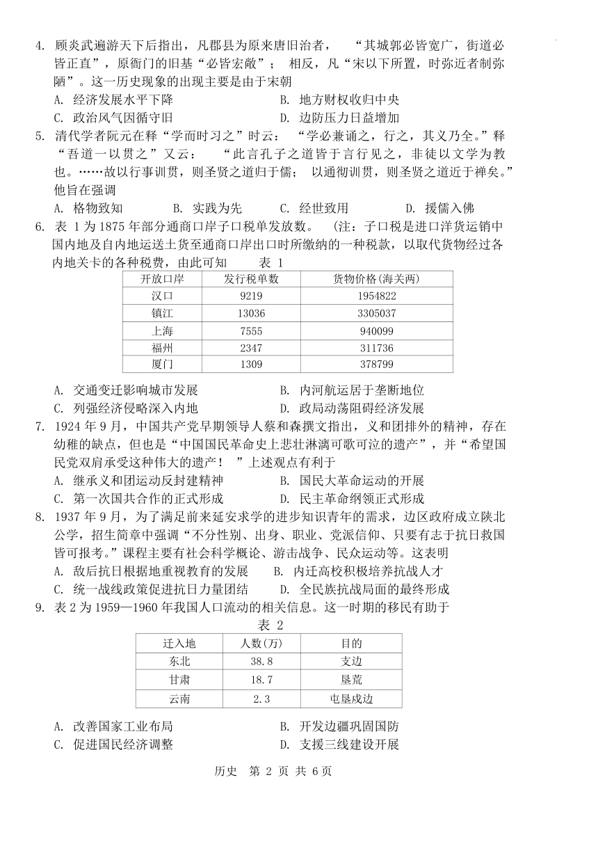 2024届江苏省苏锡常镇四市高三一模历史试题（无答案）