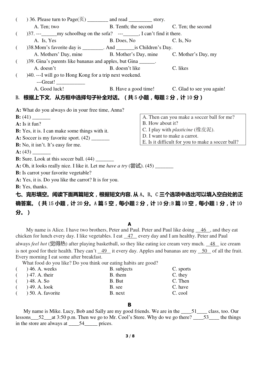四川省成都市嘉祥外国语学校2021-2022学年七年级下学期入学考试英语试题（图片版，无答案）