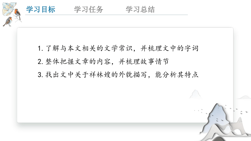 12.《祝福》 课件 (共36张PPT)2023-2024学年统编版高一语文必修下册