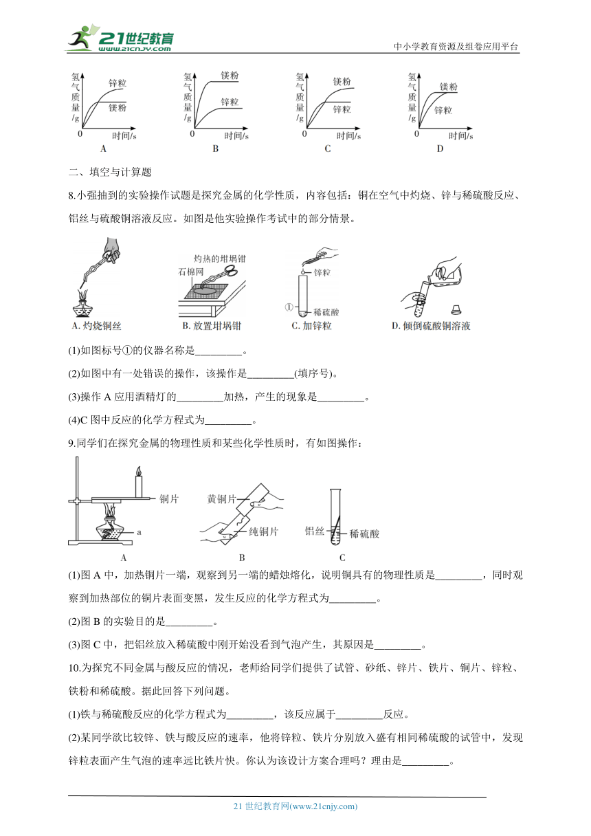 8.2金属的化学性质（第一课时）达标检测(含答案)2023-2024学年人教版九年级化学下册