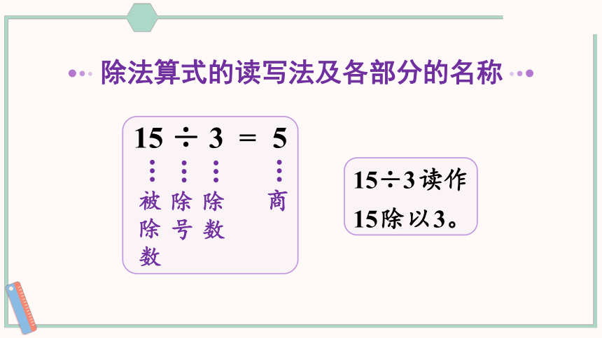 北师大版数学二年级上册练习五课件（22张PPT)