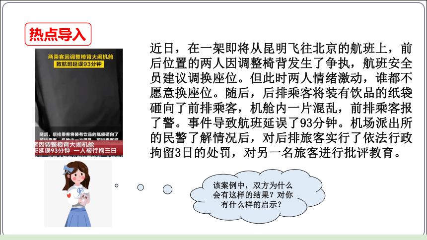 33【2024中考道法一轮复习分册精讲】 七(下) 2单元 做情绪情感的主人课件(共27张PPT)