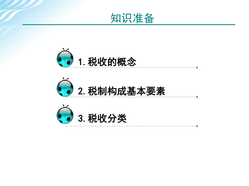 学习情境一    纳税工作流程认知 课件(共46张PPT)-《税费计算与申报》同步教学（高教版）