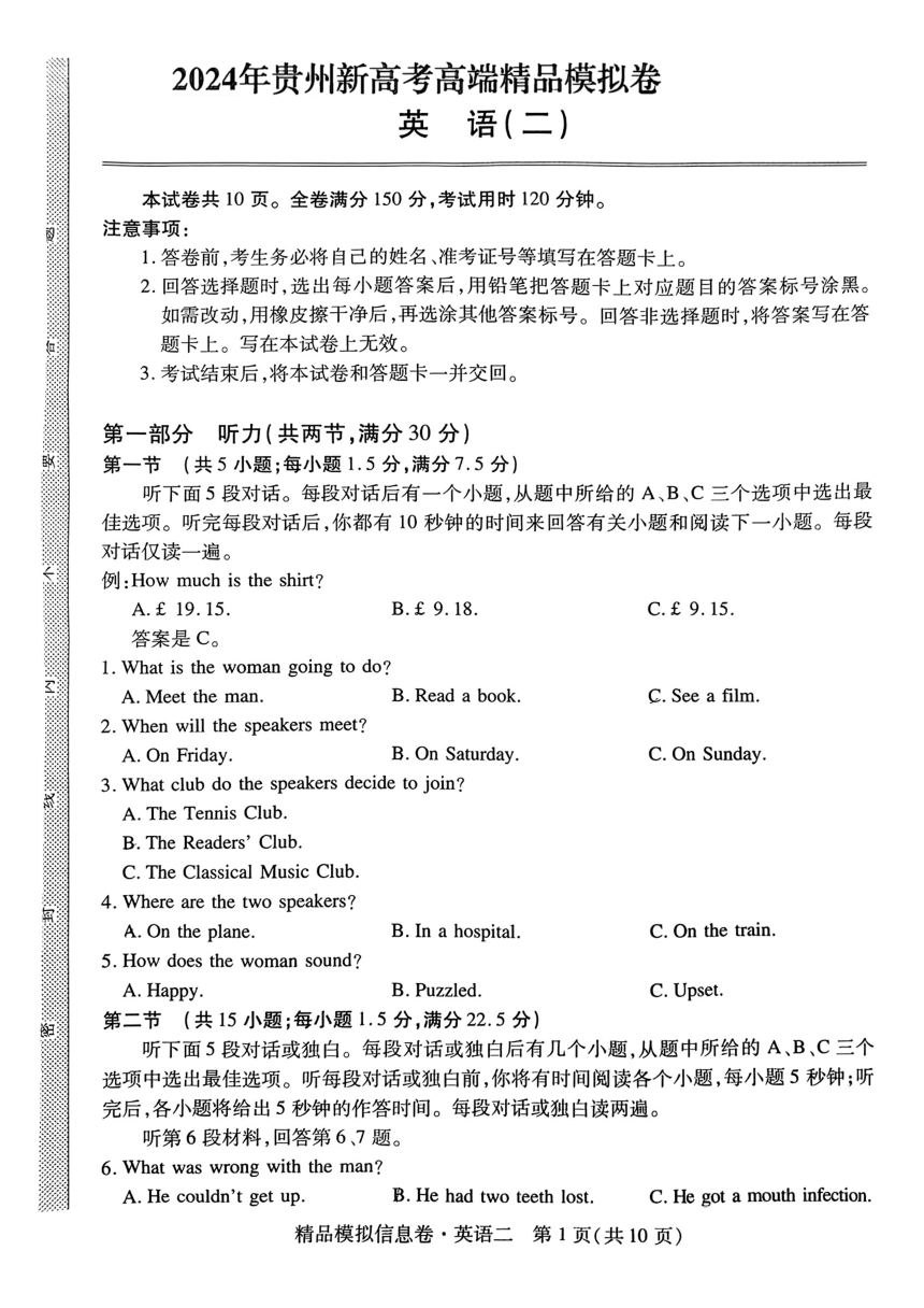 2024届贵州省部分学校高三下学期模拟考试英语试题(二)（PDF版无答案  无听力音频  无听力原文）
