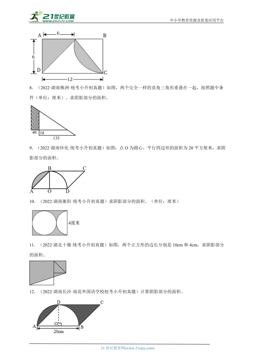 小升初易错专题：平面图形（真题汇编）-数学六年级下册人教版（含解析）
