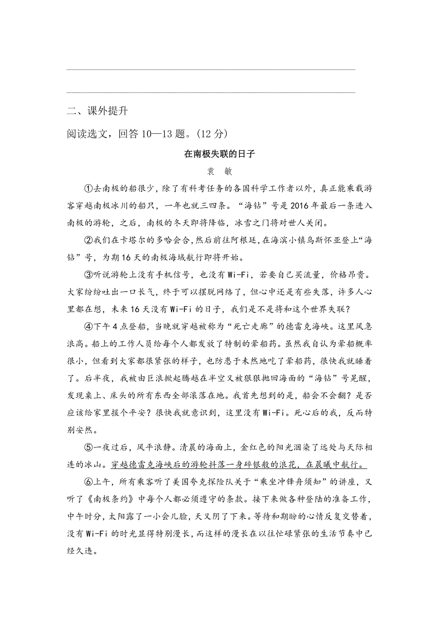 七下语文22伟大的悲剧 同步习题(含答案)