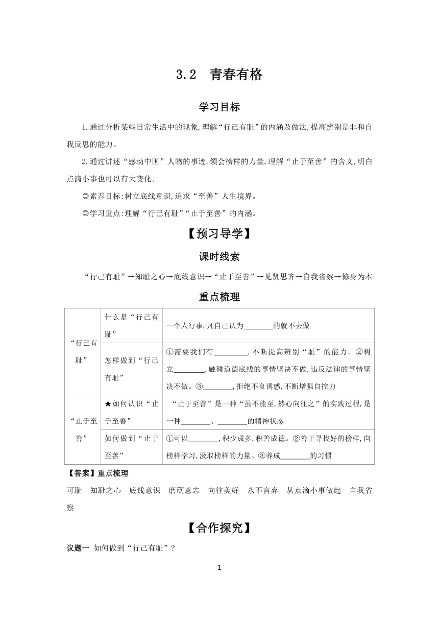 3.2 青春有格 学案 2023-2024学年初中道德与法治部编版七年级下册