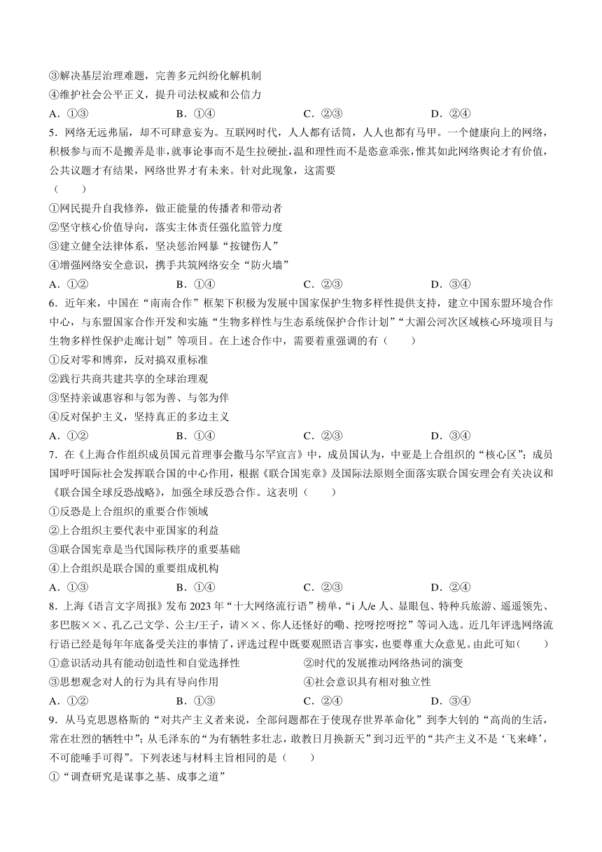 2024届河北省部分高中高三一模政治试题（含答案）