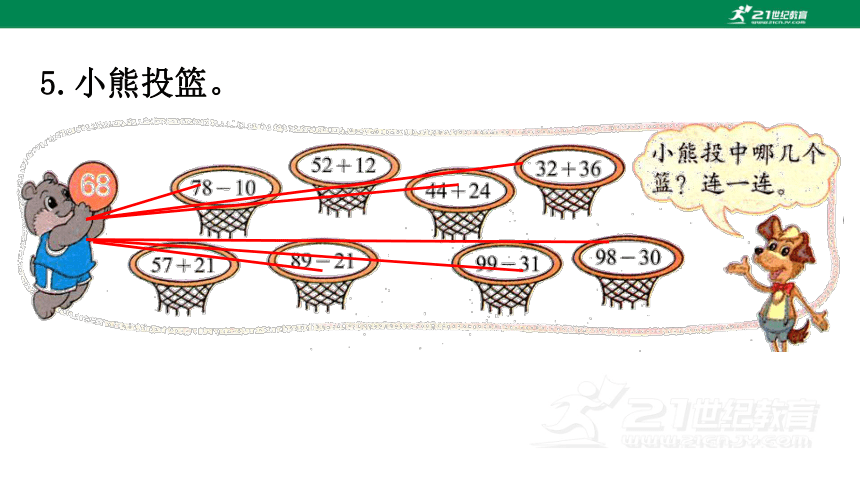 北师大版一下第五单元加与减（二）练习三 课件