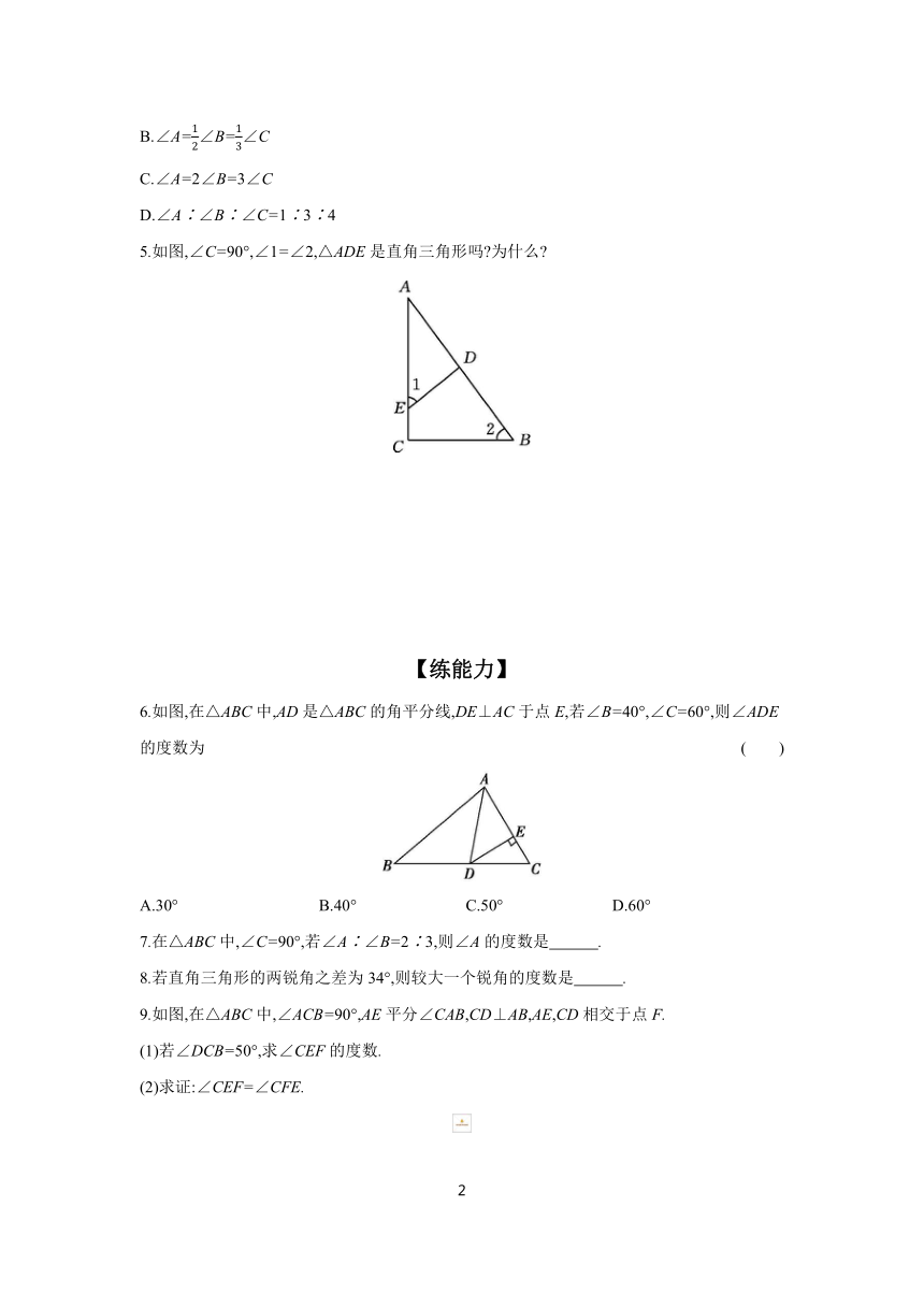 11.2.1 课时2 直角三角形的内角性质 分层作业（含答案） 2023-2024学年数学人教版八年级上册