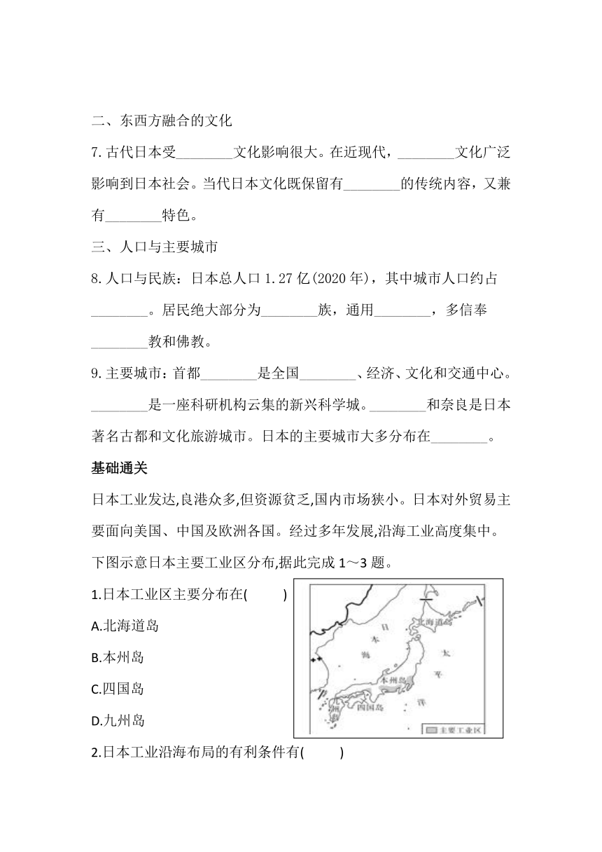湘教版七下地理8.1日本 第2课时 高度发达的经济东西方融合的文化人口与主要城市   同步习题（含答案）