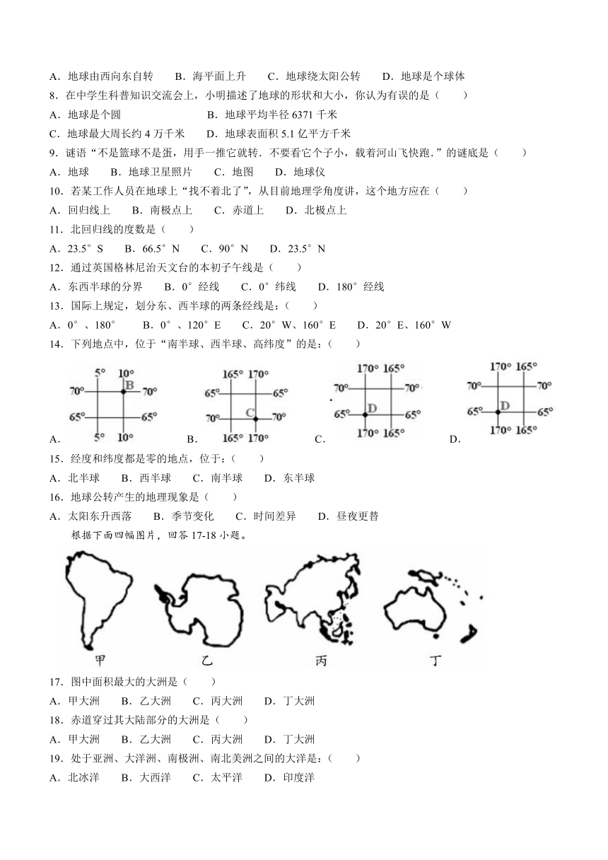 河北省石家庄市平山县2022-2023学年七年级上学期期中教学质量检测地理试题（含答案）