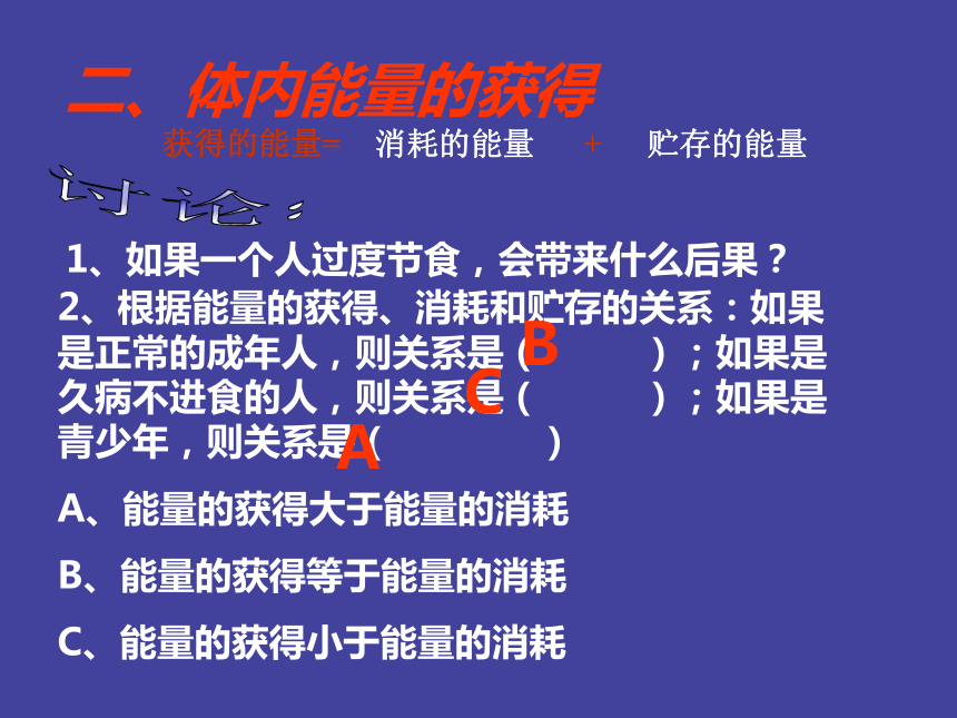 4.5 体内物质的动态平衡（3课时）（课件 72ppt）