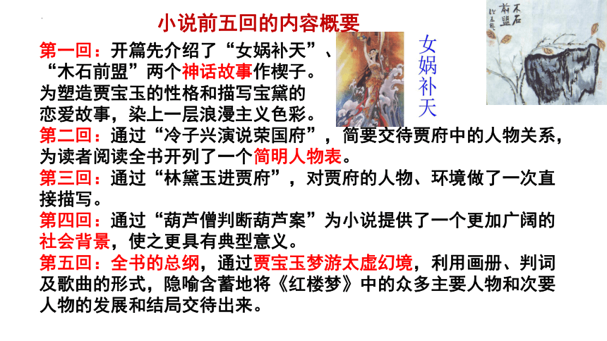 第七单元《红楼梦》整本书阅读 课件 （共56张PPT） 统编版高中语文必修下册