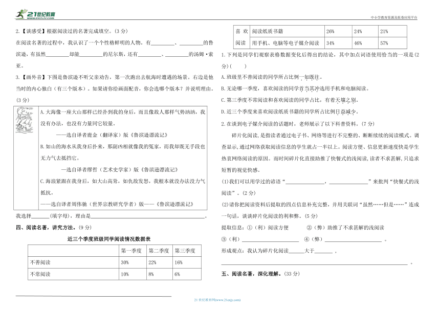 统编版六年级下册语文第二单元综合测试卷（含答案）