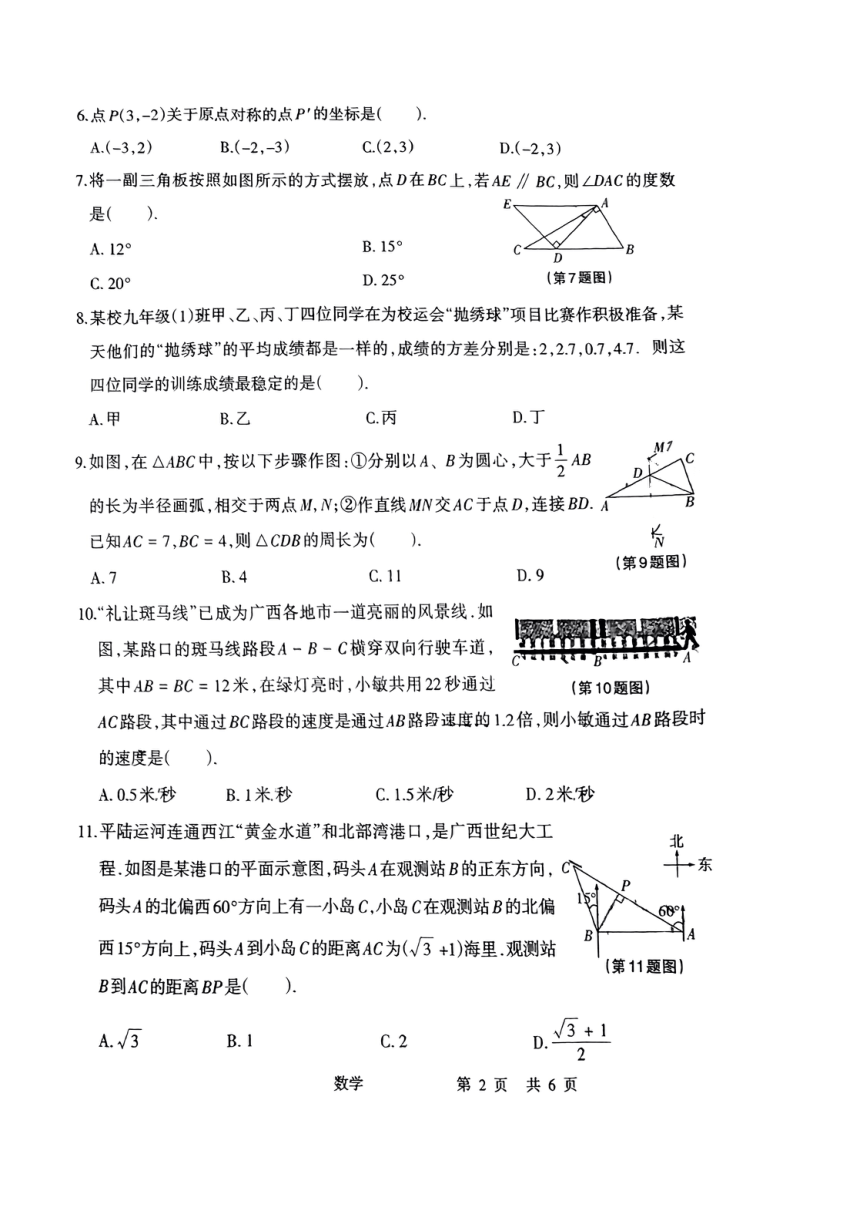 广西南宁市西乡塘区安吉中学2023-2024学年九年级下学期开学考数学试卷（PDF版，无答案）