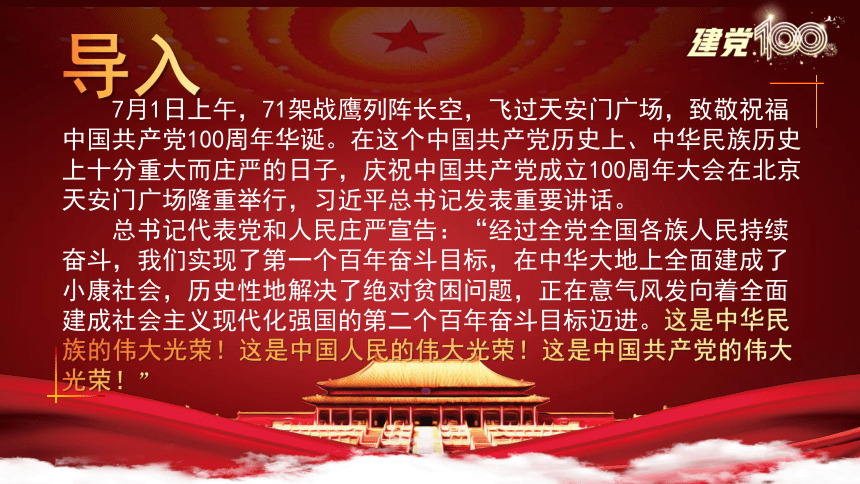 1.2《在庆祝中国共产党成立100周年大会上的讲话》课件(共32张PPT)【中职专用】高一语文高教版2023·基础模块下册
