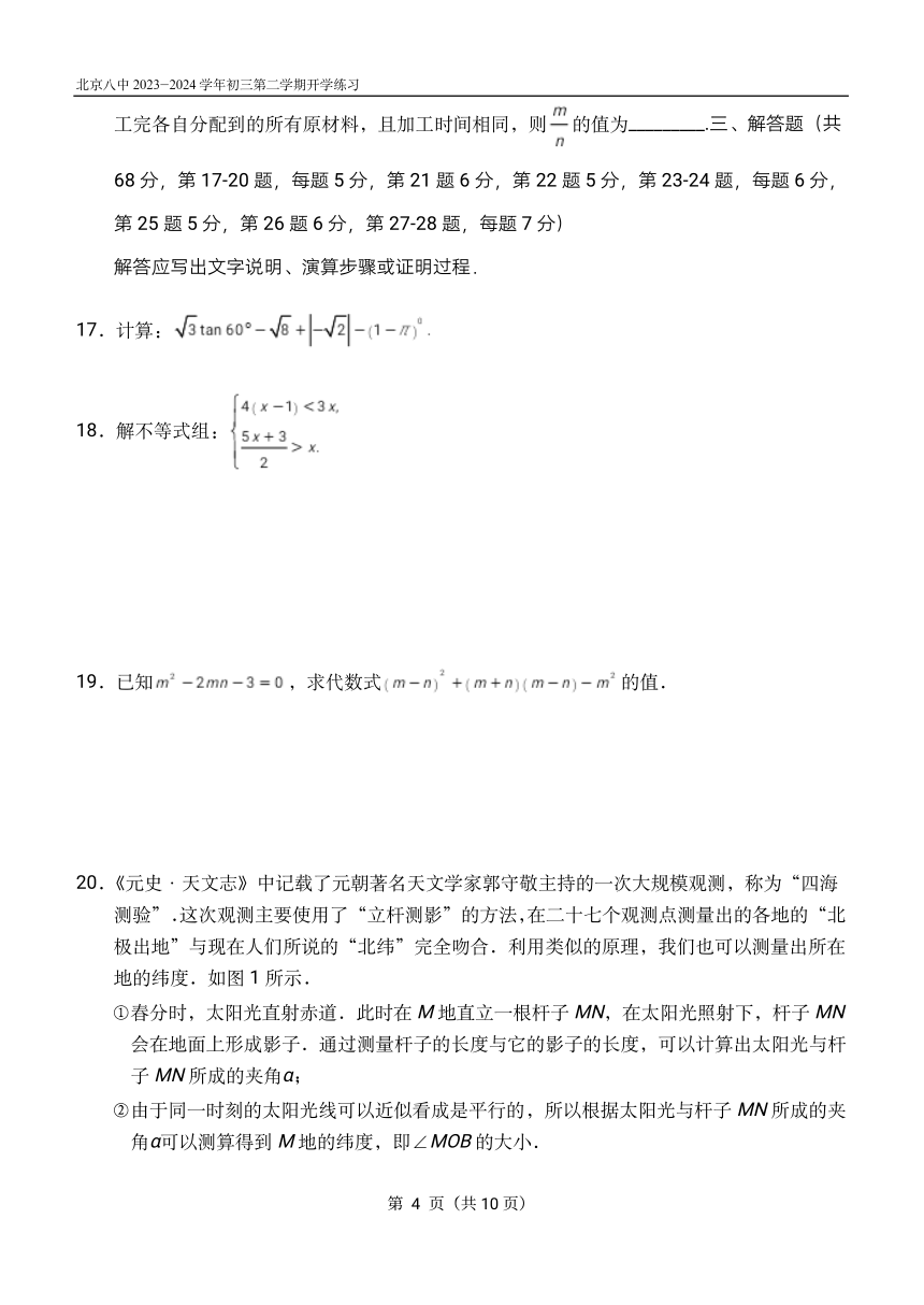 2023-2024学年北京八中初三第二学期开学数学练习 （PDF版，无答案）