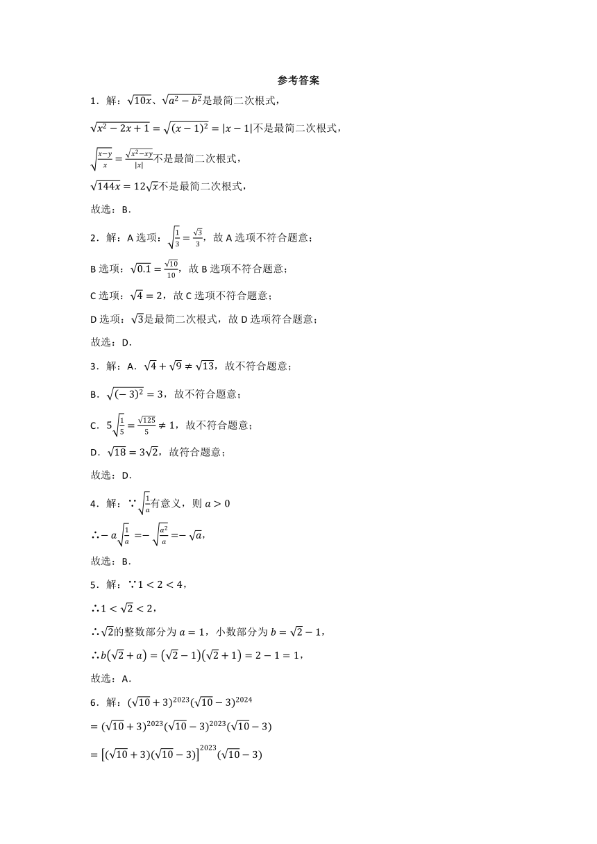 2023-2024学年浙教版八年级数学下册第1章二次根式 同步达标测试题（含解析）