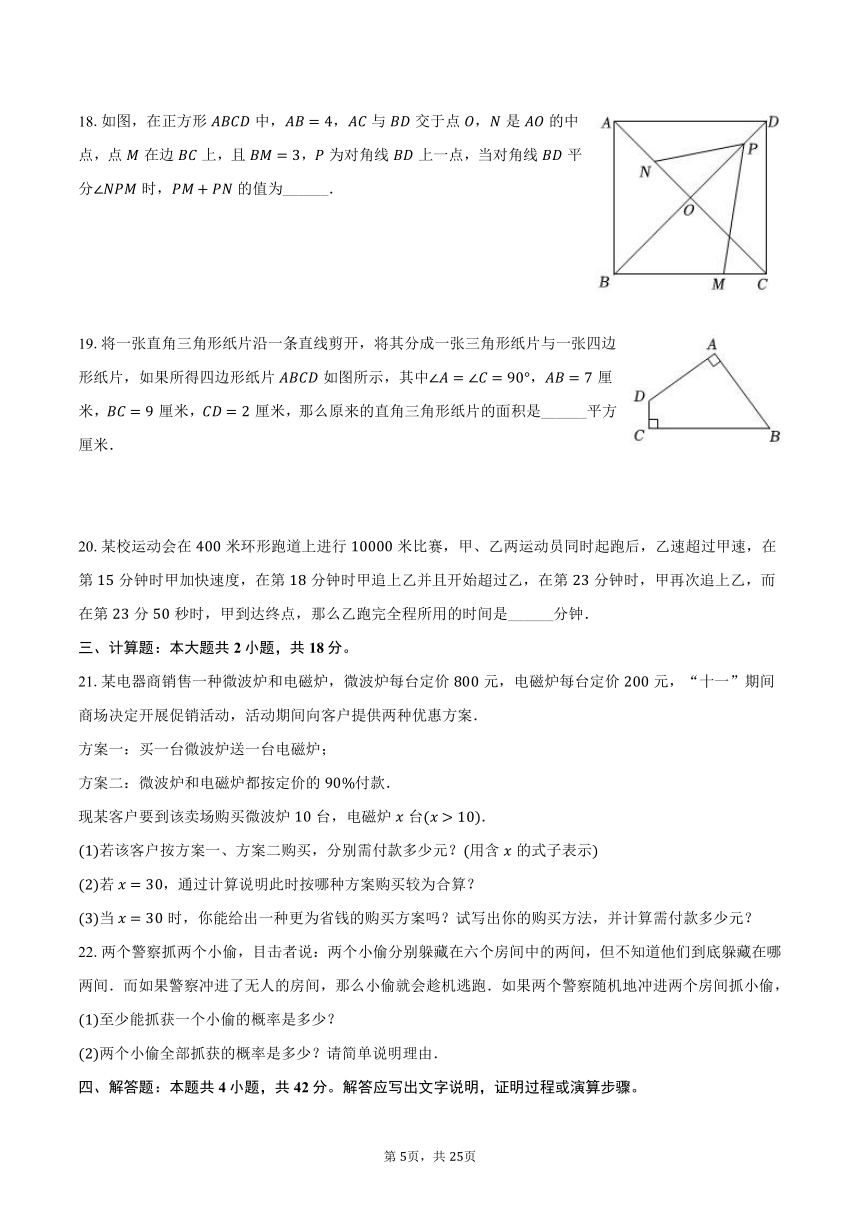 2023-2024学年湖南省衡阳市衡阳县九年级（上）四科联赛数学试卷（含解析）