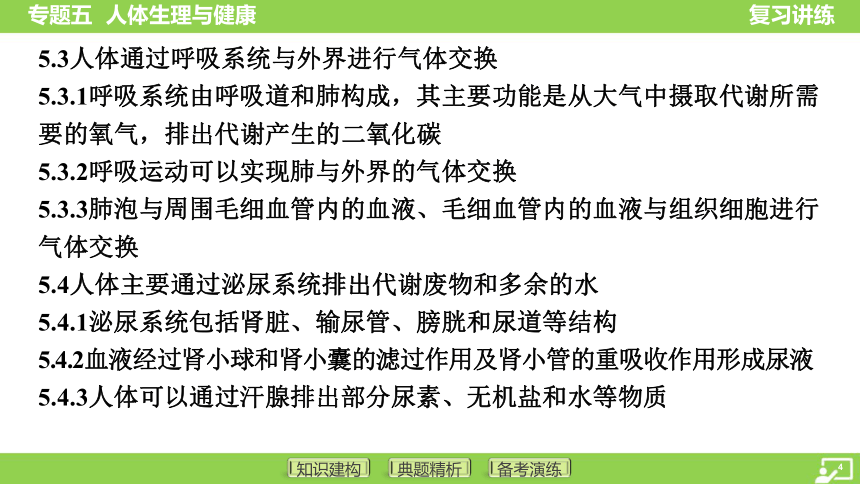 专题五 人体生理与健康课件(共71张PPT)2024年中考人教版生物复习