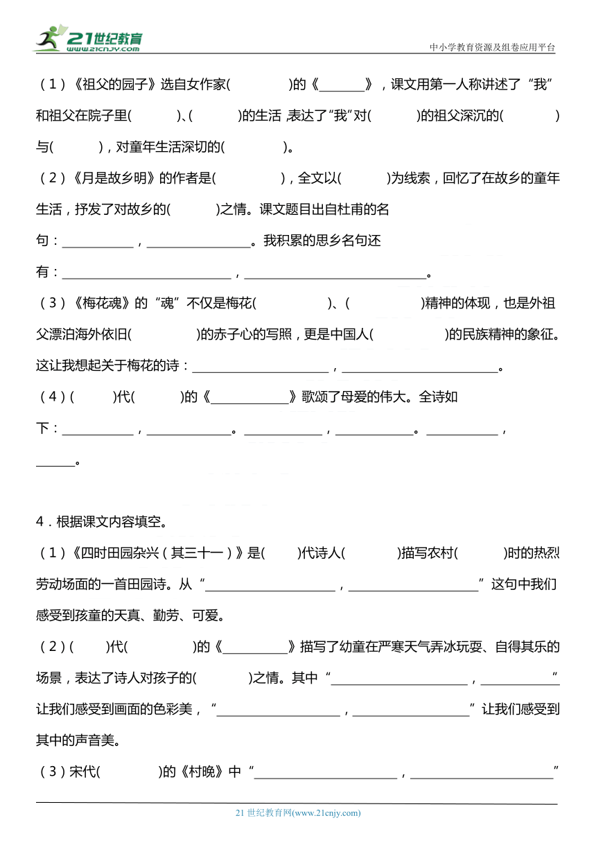 统编版五年级下册第一单元复习专项——按课文内容填空（含答案）