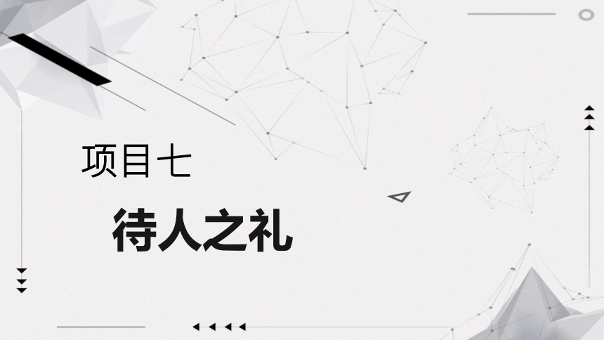 7.2熟知师生邻里礼仪 课件(共15张PPT)《现代中职生礼仪锻炼》（江苏大学出版社）